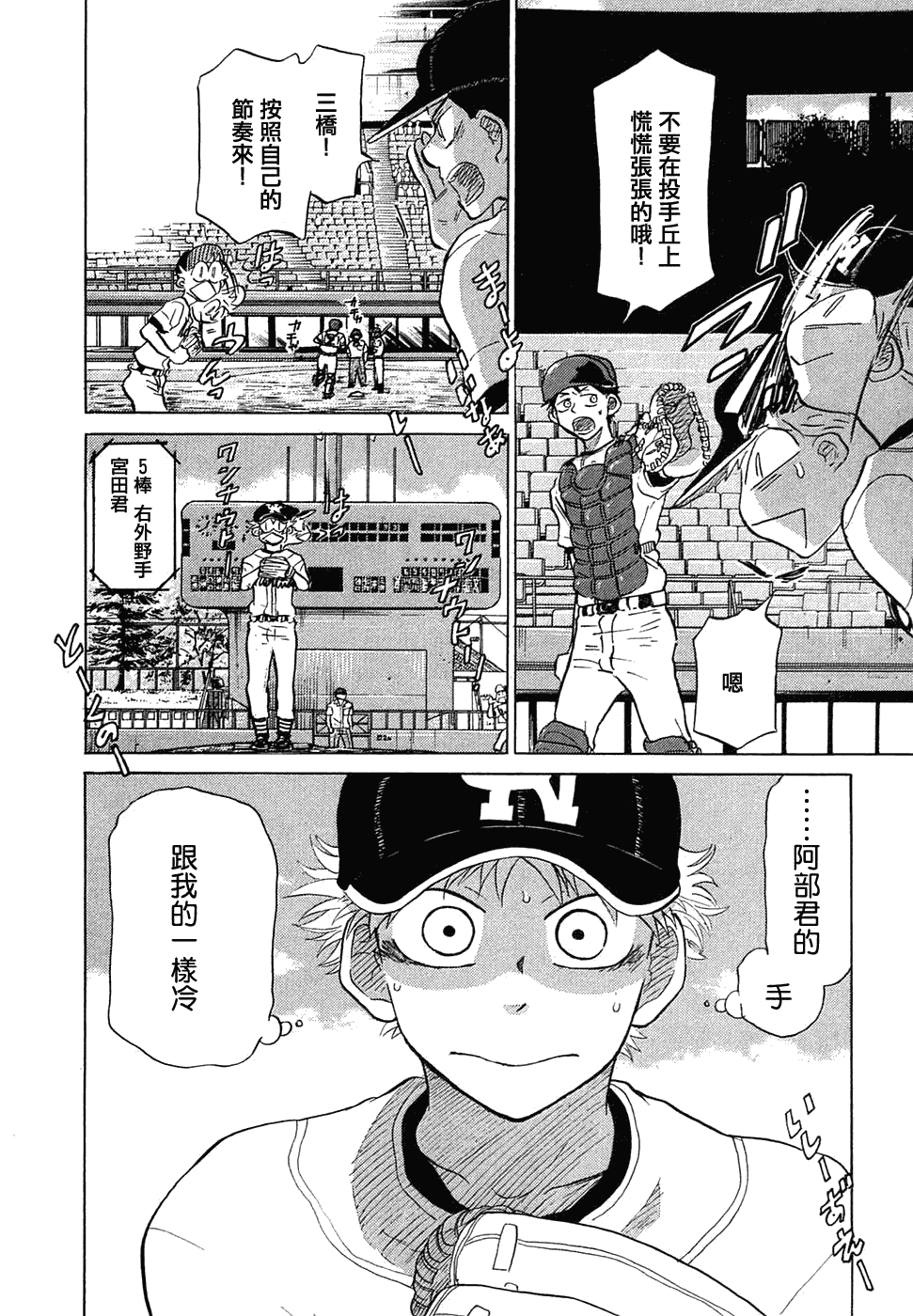 王牌投手 振臂高挥 第11卷 第197页