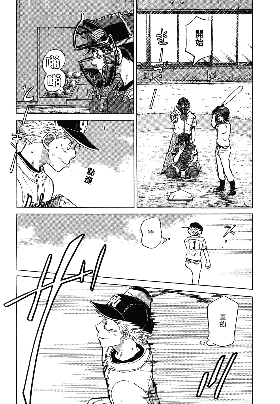 王牌投手 振臂高挥 第11卷 第198页