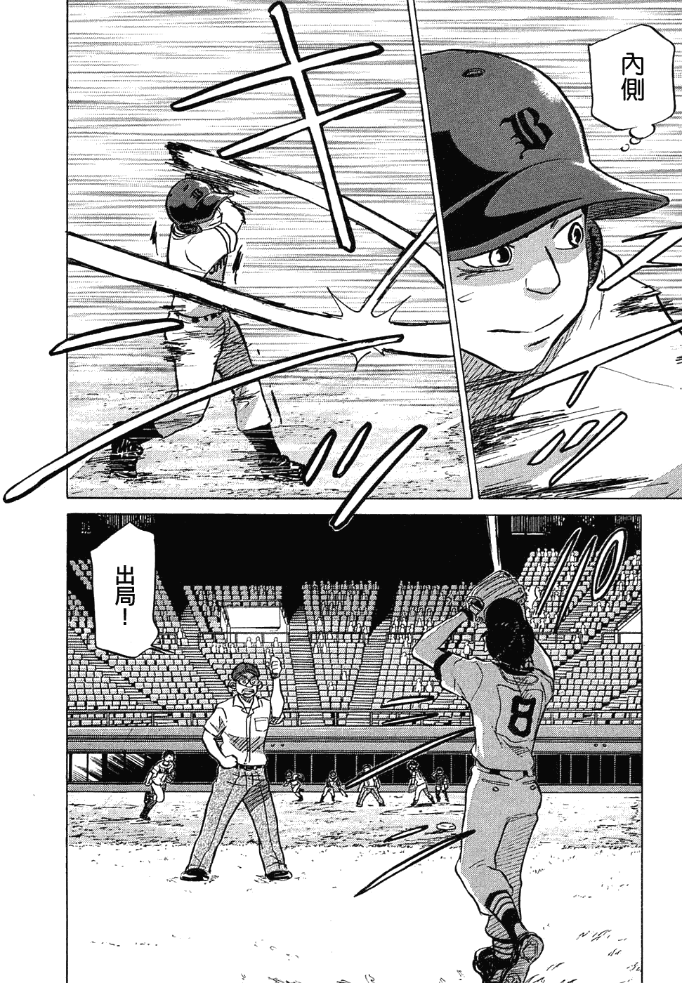 王牌投手 振臂高挥 第11卷 第199页