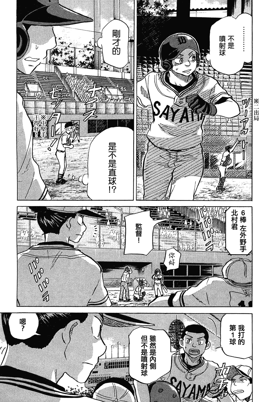 王牌投手 振臂高挥 第11卷 第200页