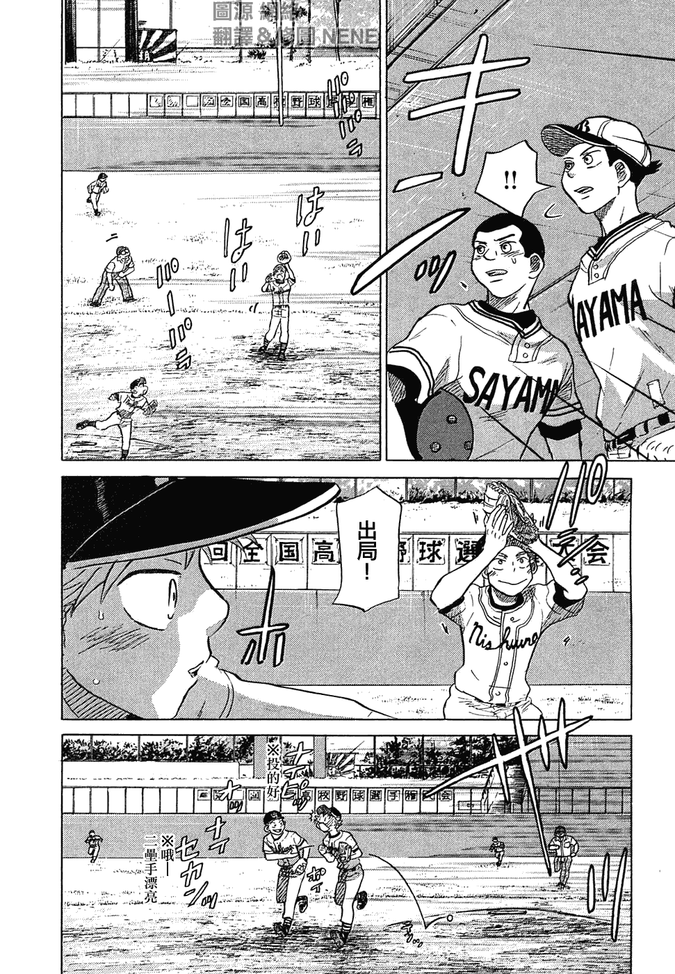 王牌投手 振臂高挥 第11卷 第201页