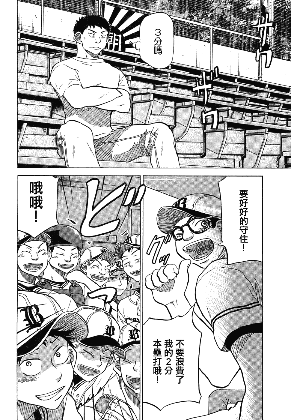 王牌投手 振臂高挥 第11卷 第202页