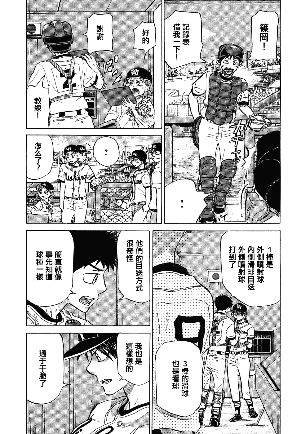 王牌投手 振臂高挥 第11卷 第203页