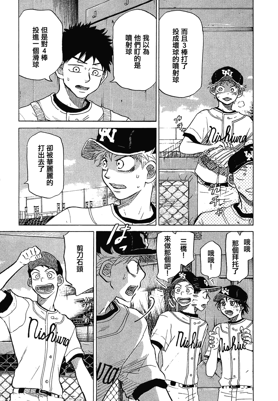 王牌投手 振臂高挥 第11卷 第204页