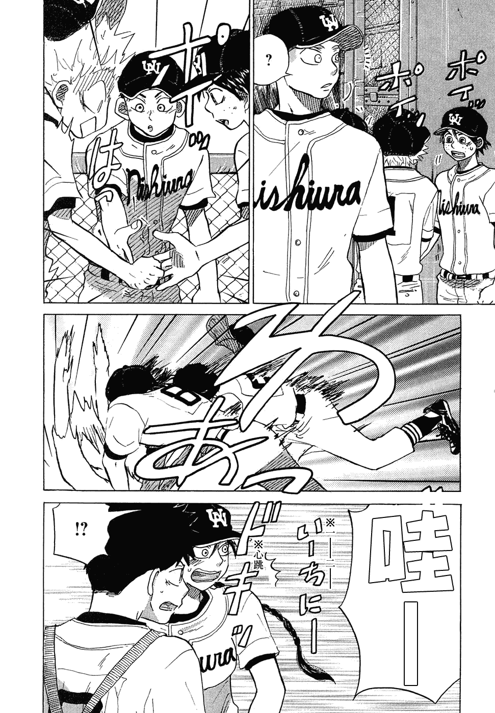 王牌投手 振臂高挥 第11卷 第205页