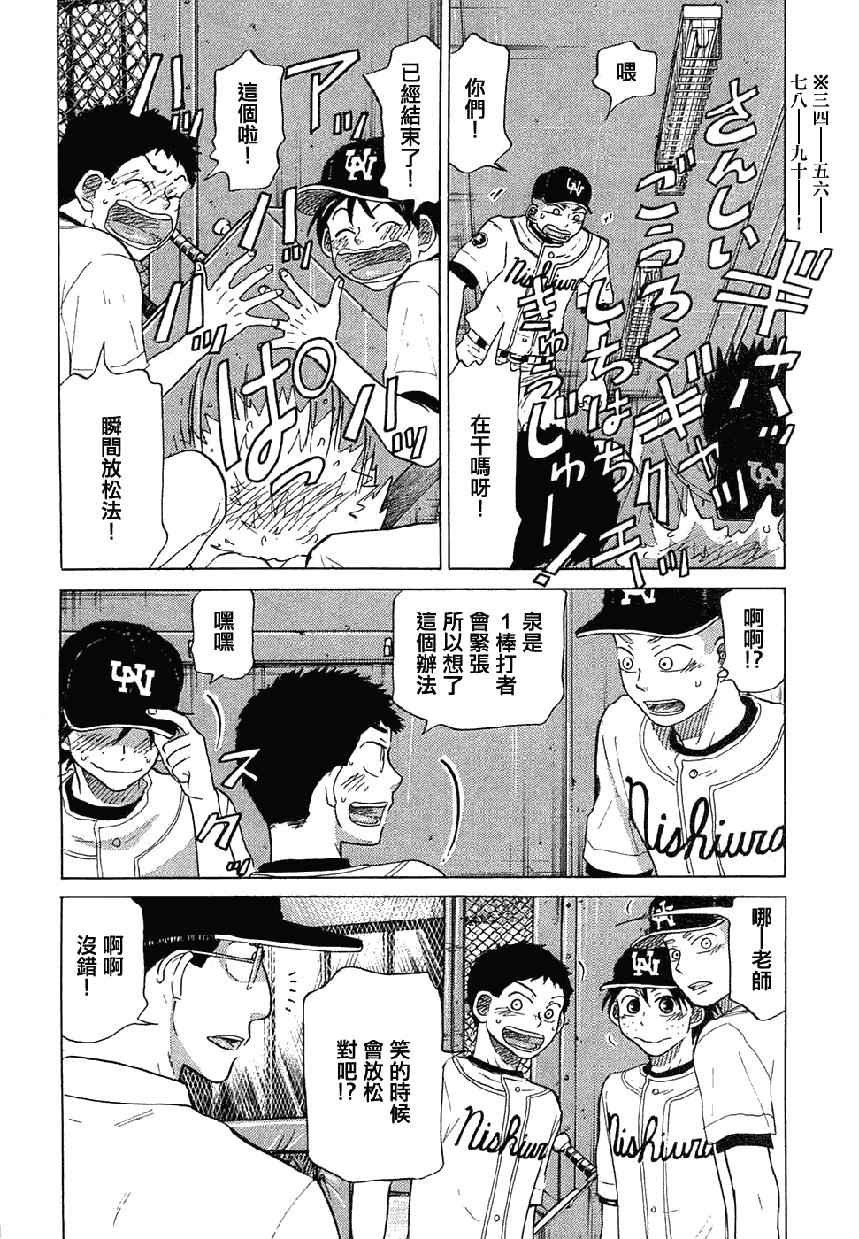 王牌投手 振臂高挥 第11卷 第206页