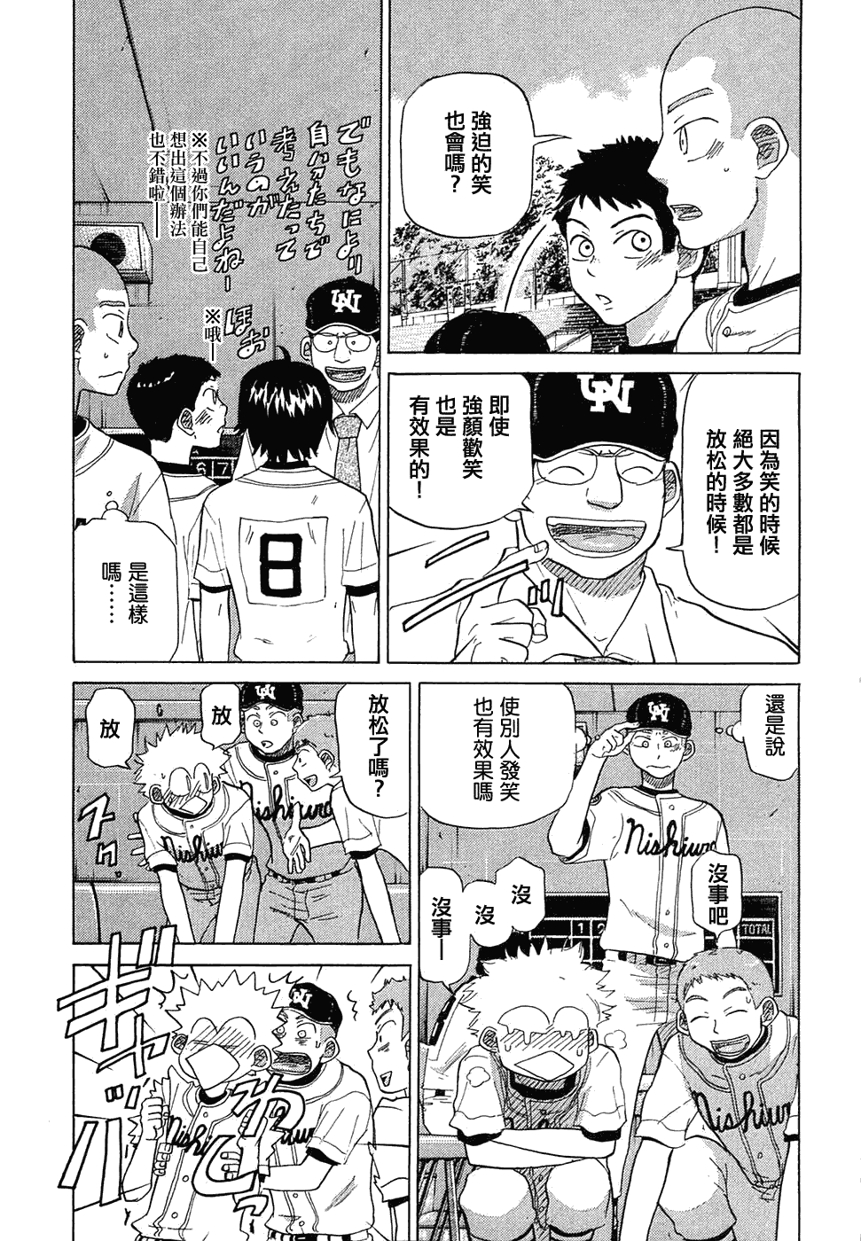 王牌投手 振臂高挥 第11卷 第207页