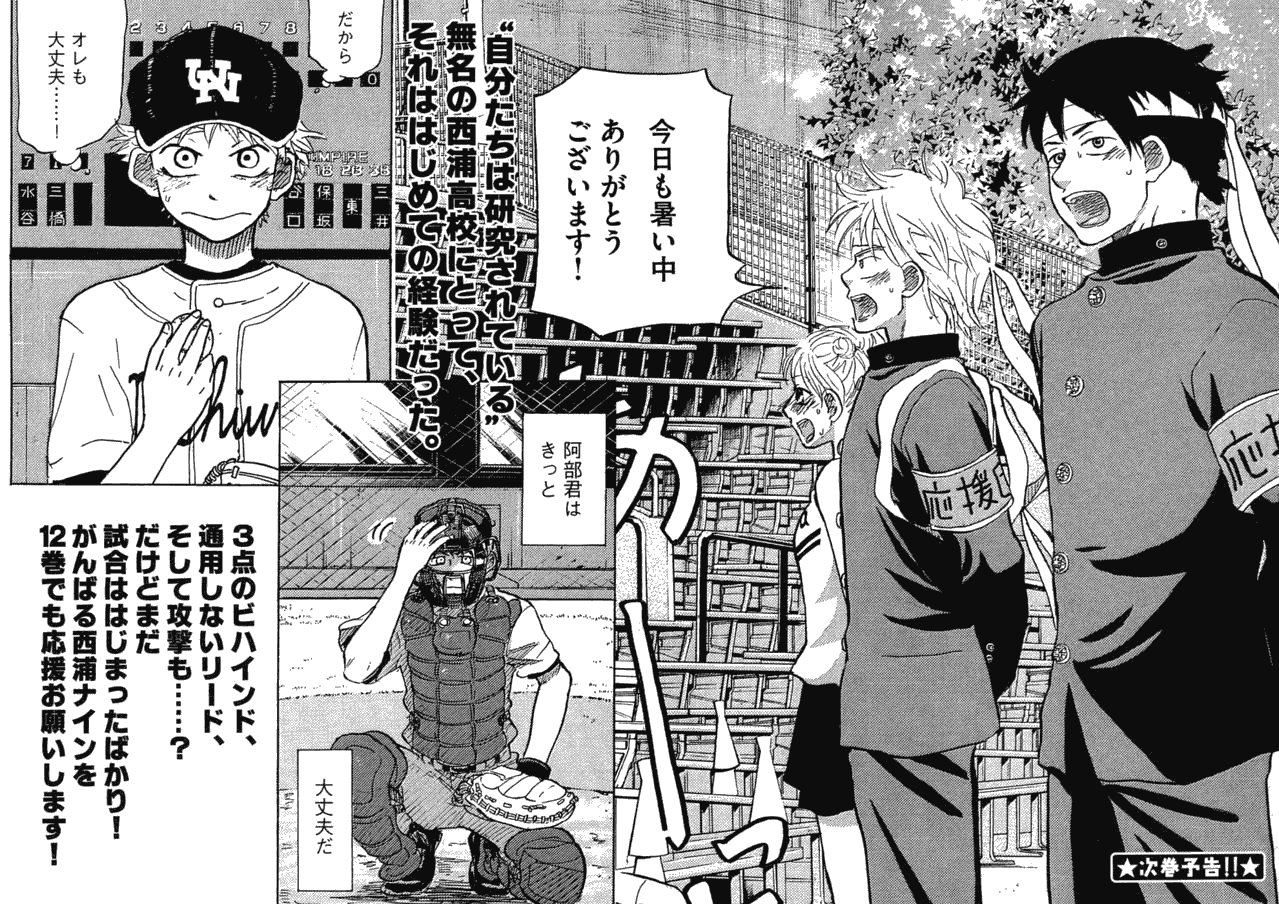 王牌投手 振臂高挥 第11卷 第211页