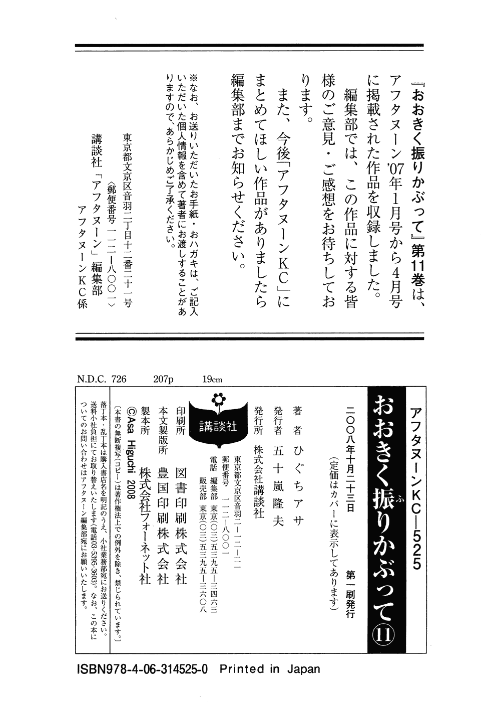 王牌投手 振臂高挥 第11卷 第212页