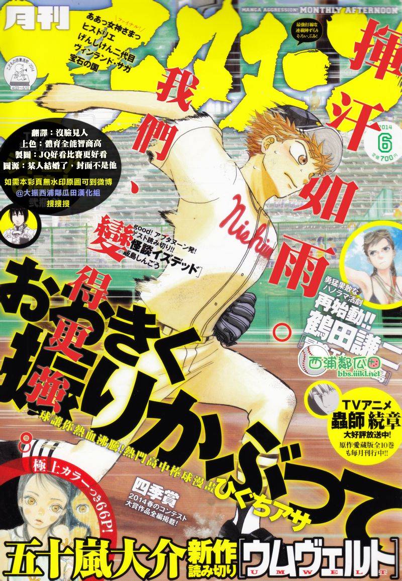 王牌投手 振臂高挥 第110话 第0页