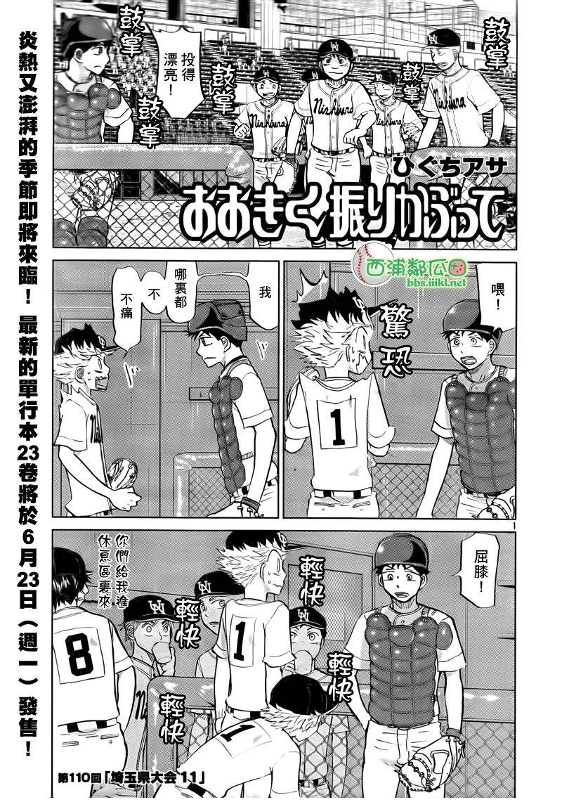 王牌投手 振臂高挥 第110话 第1页