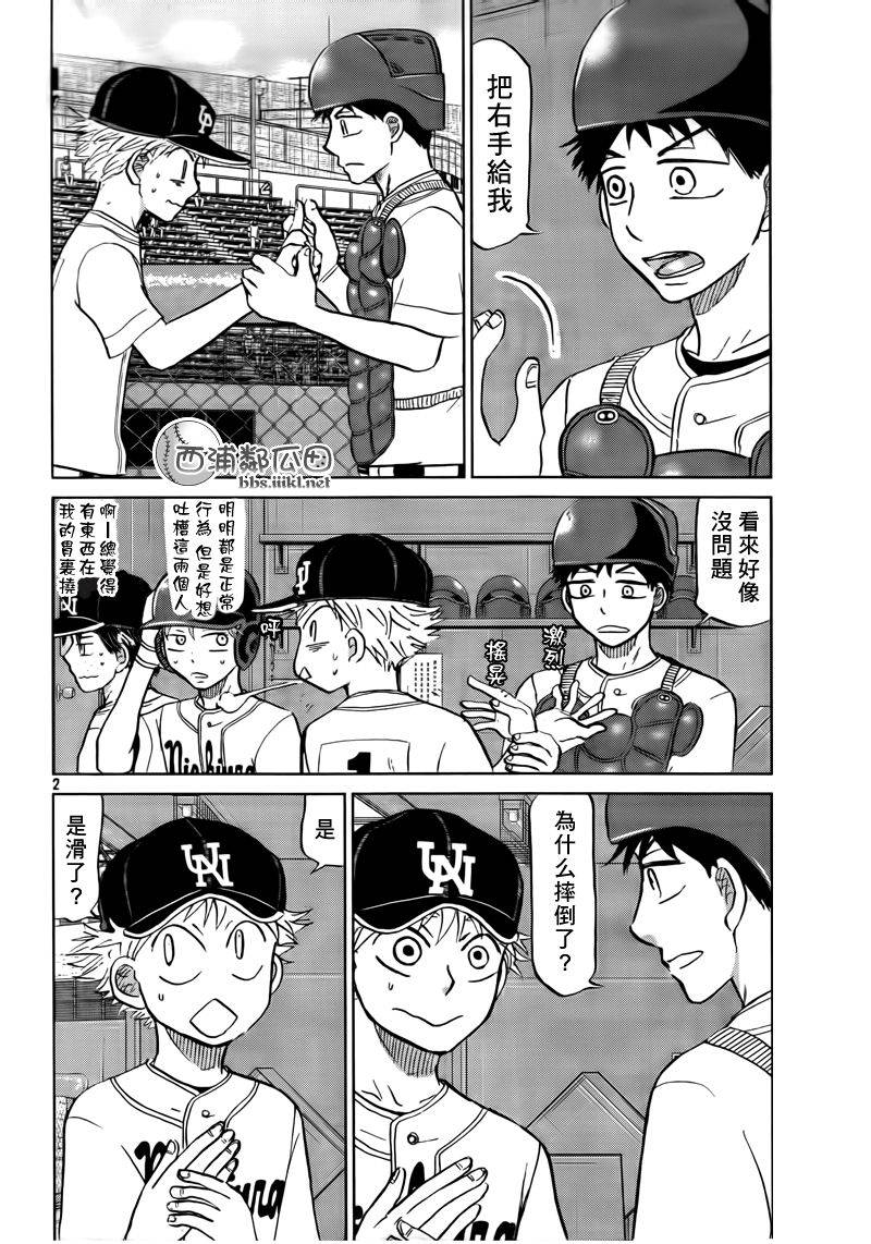 王牌投手 振臂高挥 第110话 第2页