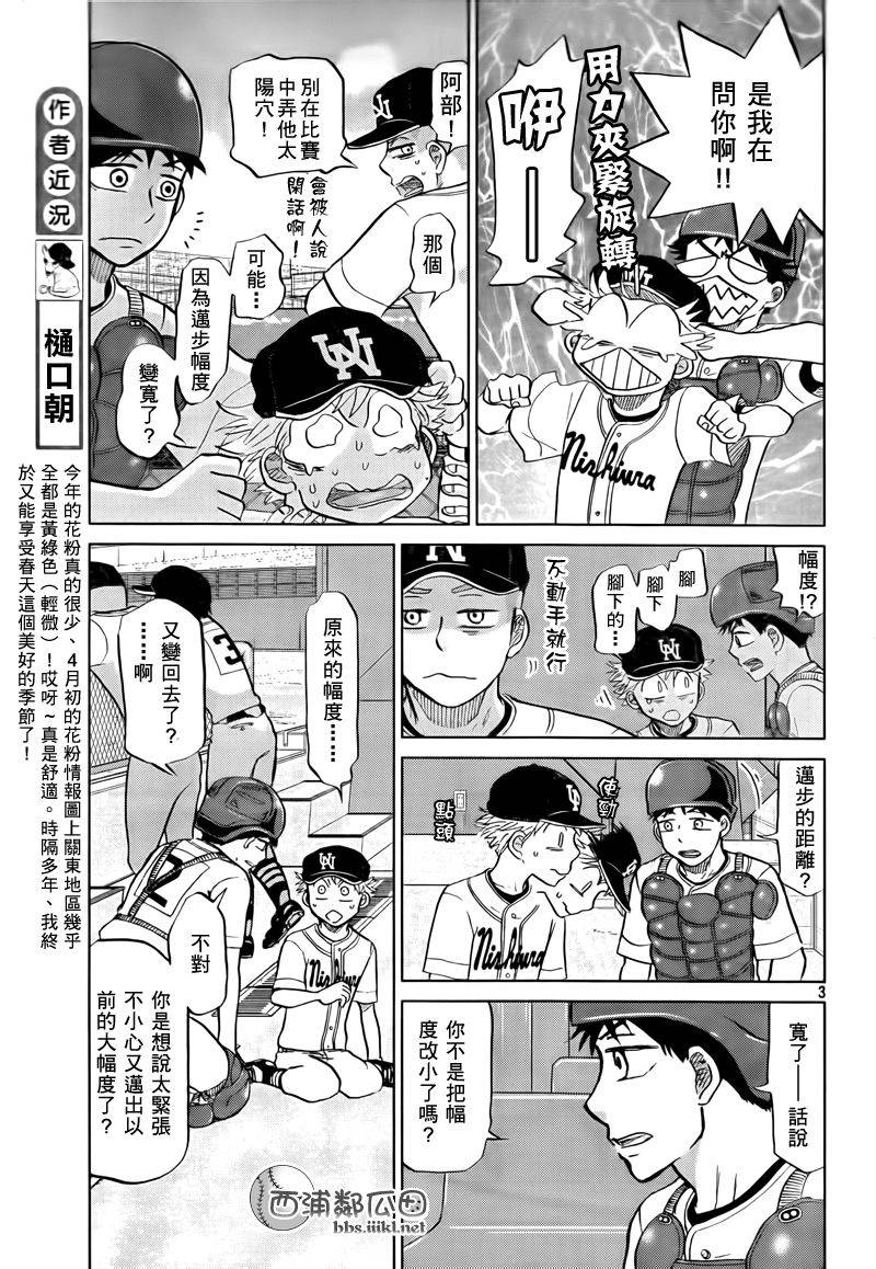 王牌投手 振臂高挥 第110话 第3页