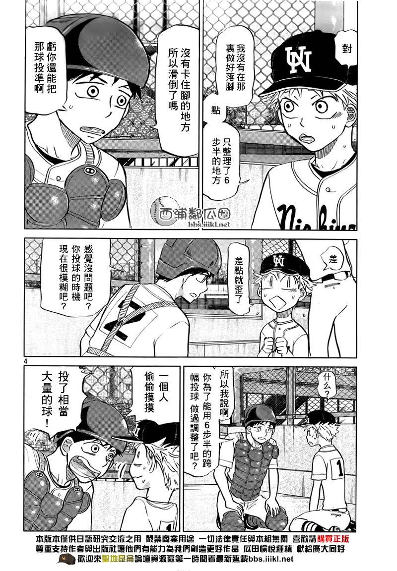 王牌投手 振臂高挥 第110话 第4页