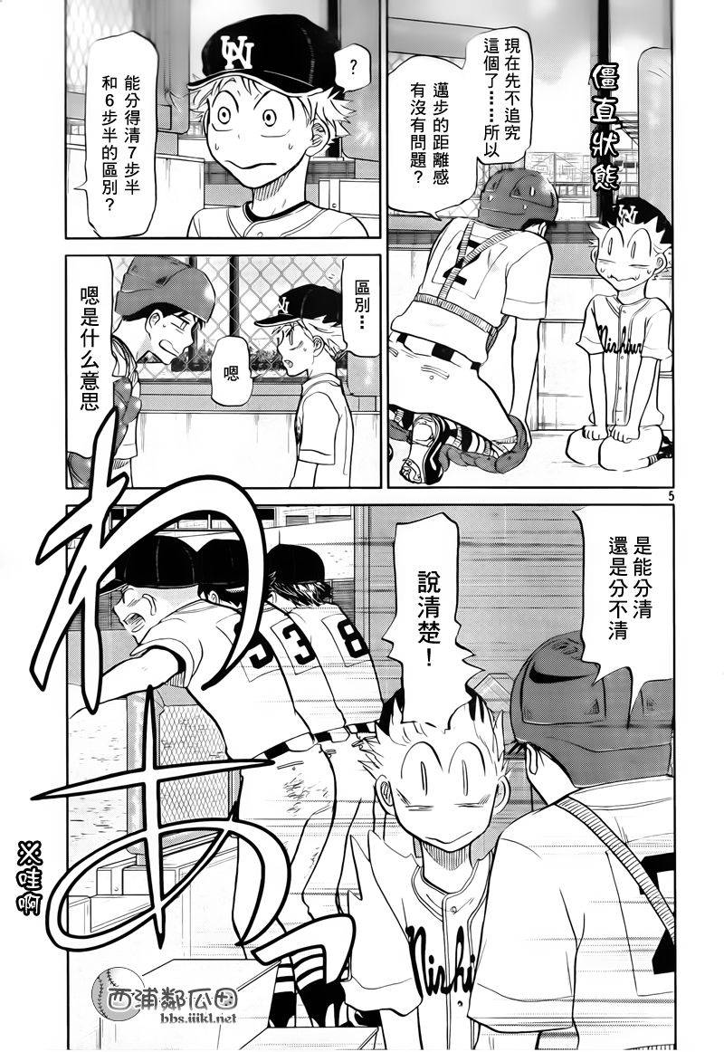 王牌投手 振臂高挥 第110话 第5页