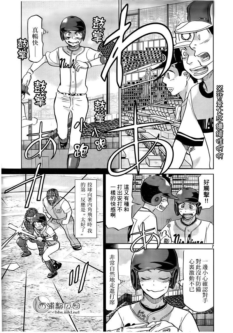 王牌投手 振臂高挥 第110话 第7页