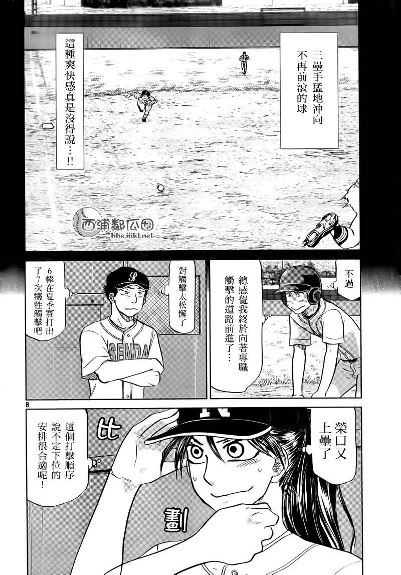 王牌投手 振臂高挥 第110话 第8页