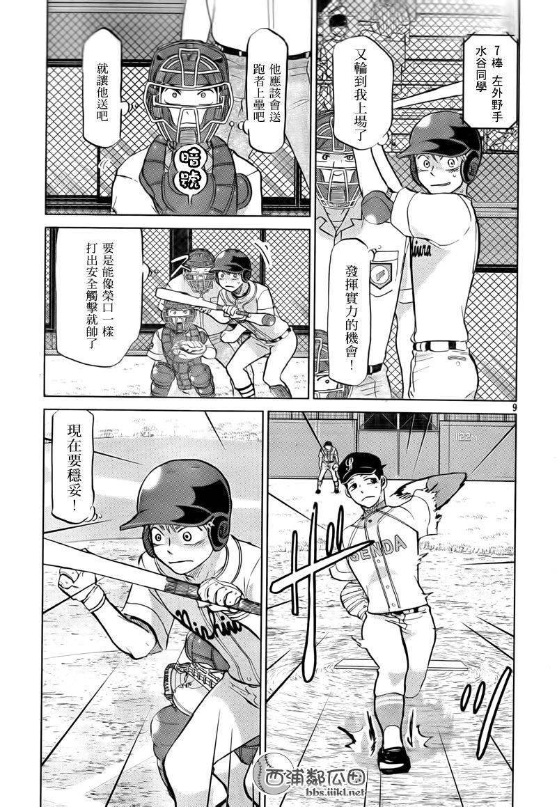 王牌投手 振臂高挥 第110话 第9页