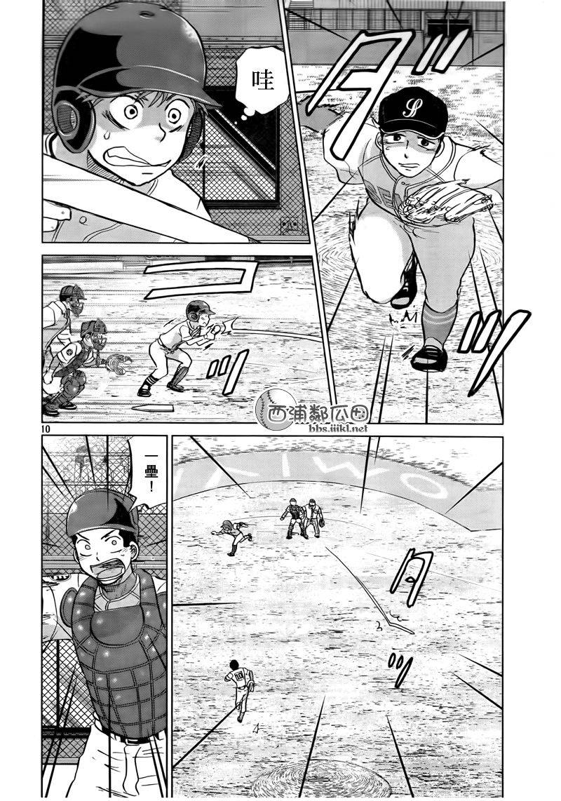 王牌投手 振臂高挥 第110话 第10页