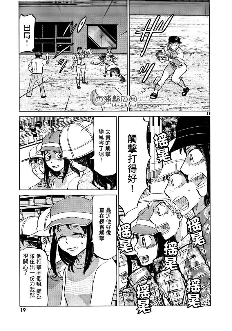 王牌投手 振臂高挥 第110话 第11页