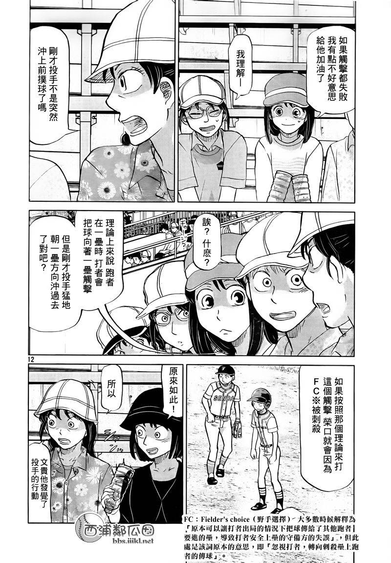 王牌投手 振臂高挥 第110话 第12页