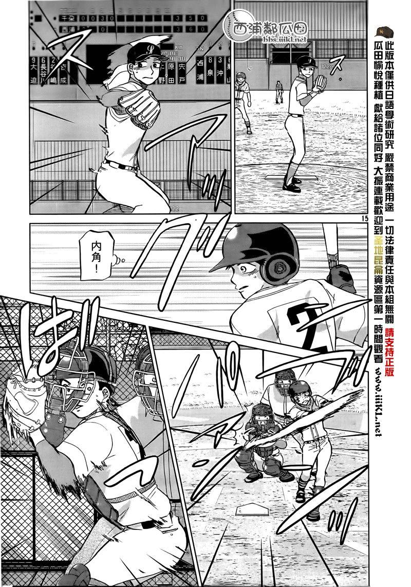 王牌投手 振臂高挥 第110话 第15页