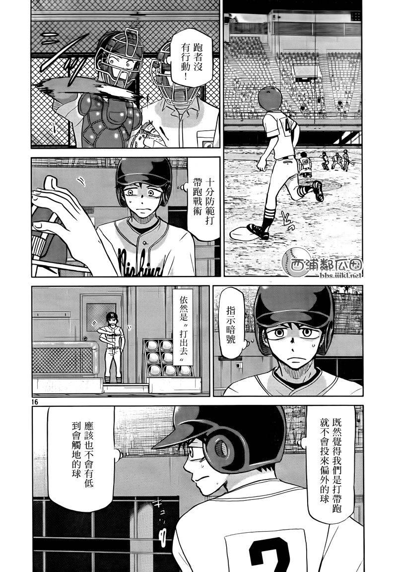 王牌投手 振臂高挥 第110话 第16页