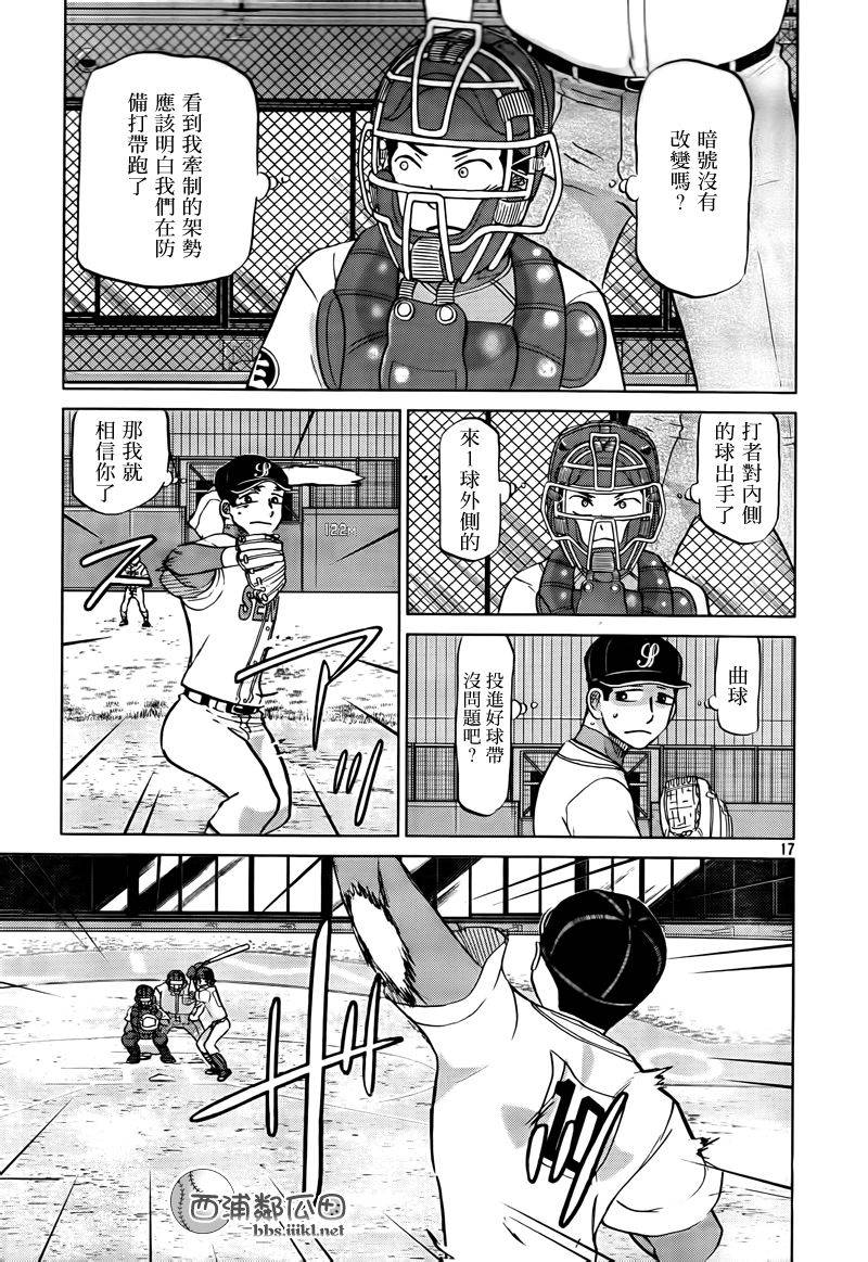 王牌投手 振臂高挥 第110话 第17页