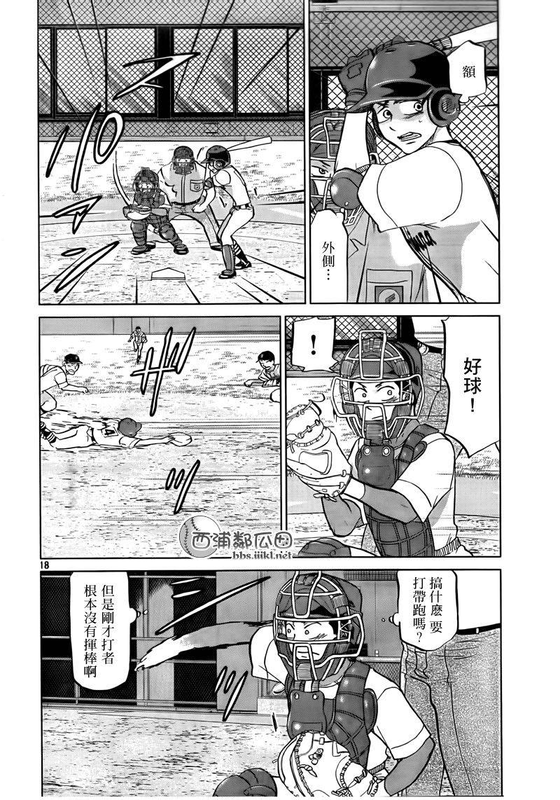 王牌投手 振臂高挥 第110话 第18页