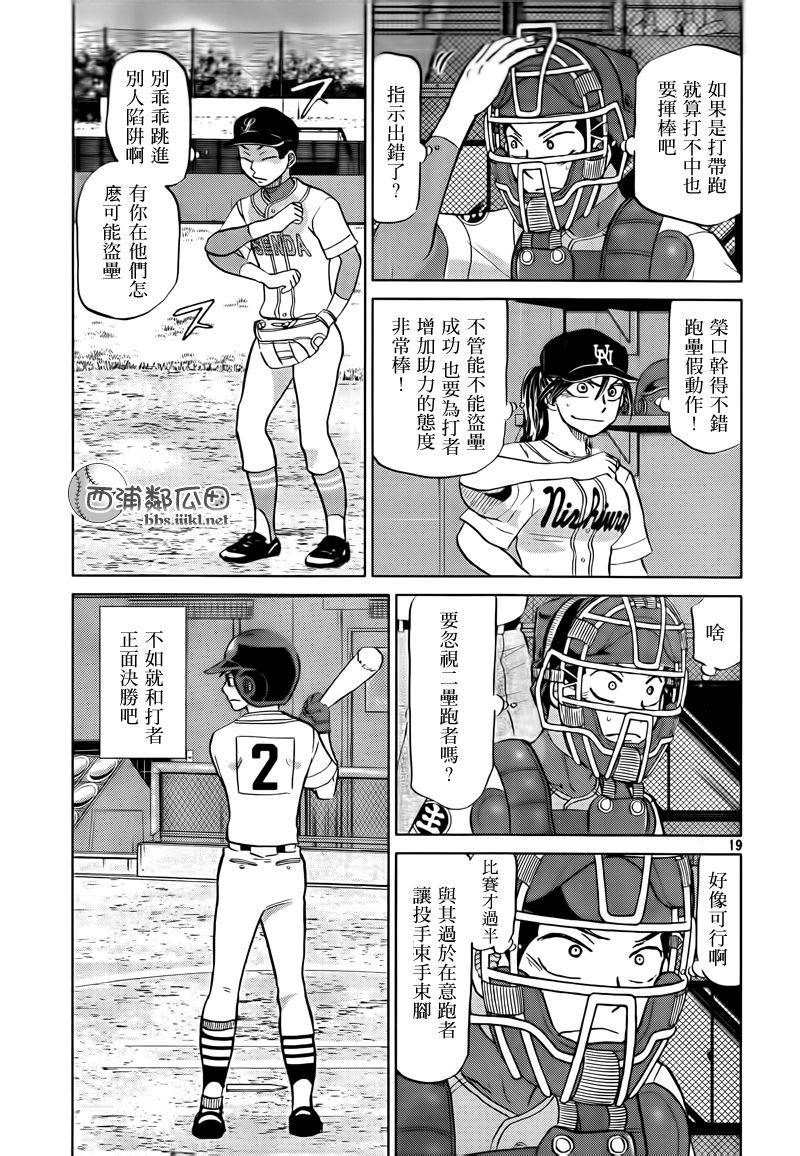 王牌投手 振臂高挥 第110话 第19页