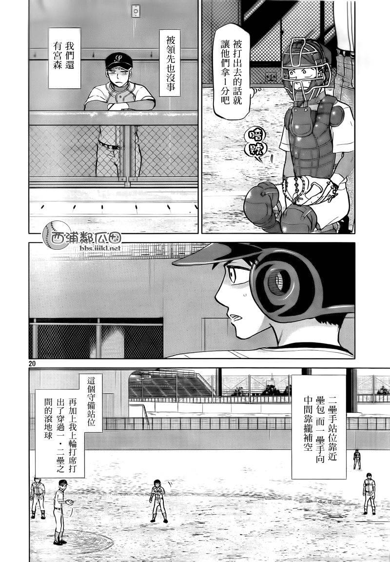 王牌投手 振臂高挥 第110话 第20页