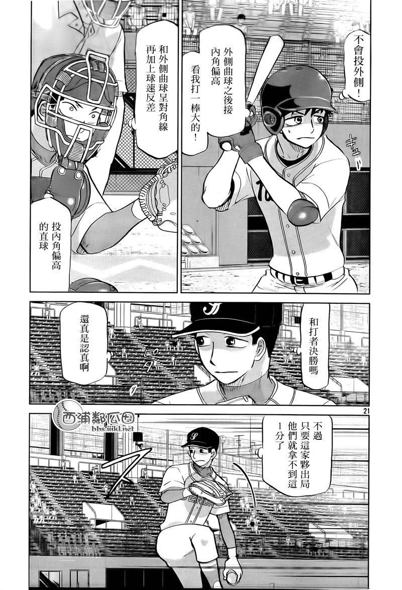 王牌投手 振臂高挥 第110话 第21页