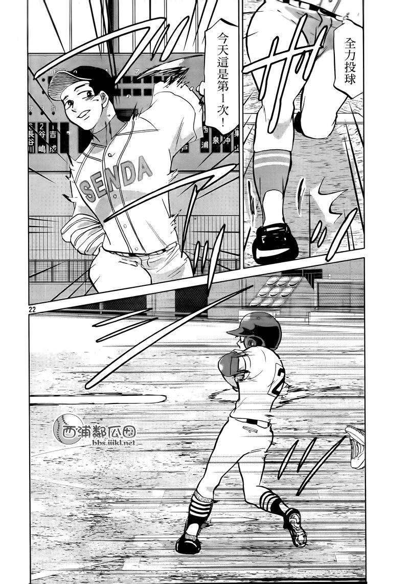 王牌投手 振臂高挥 第110话 第22页