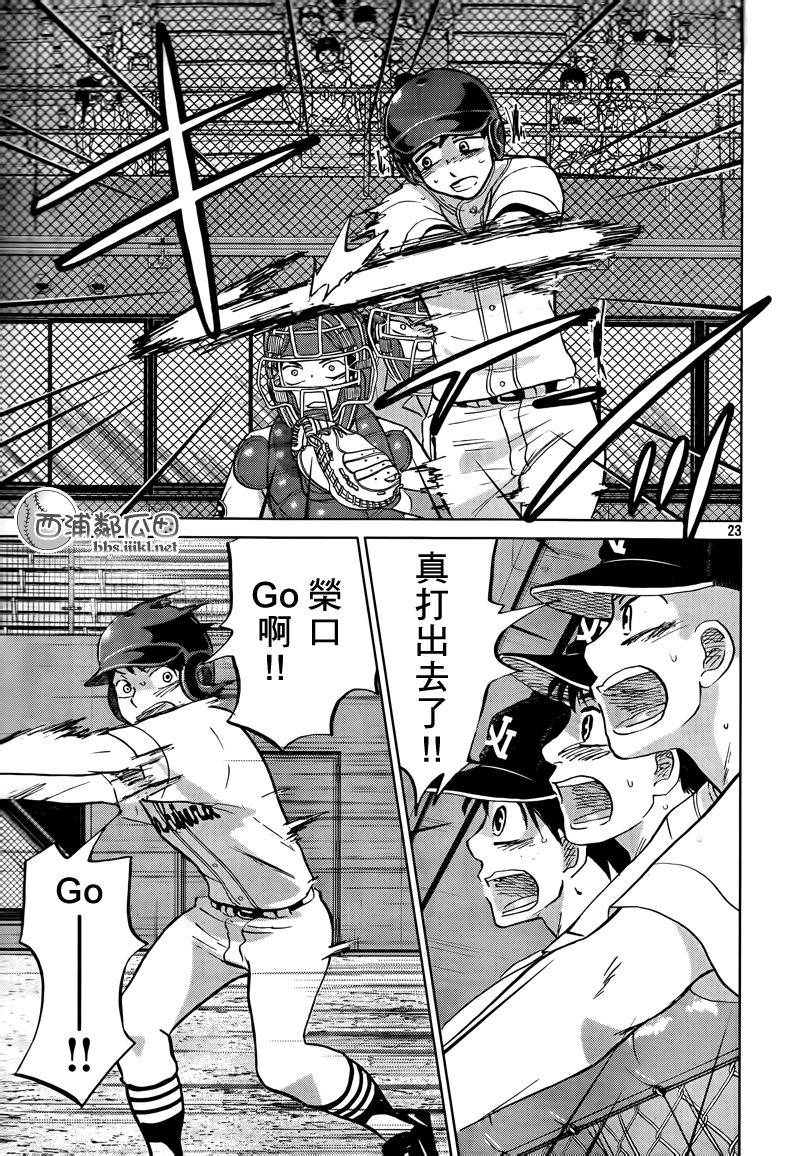 王牌投手 振臂高挥 第110话 第23页