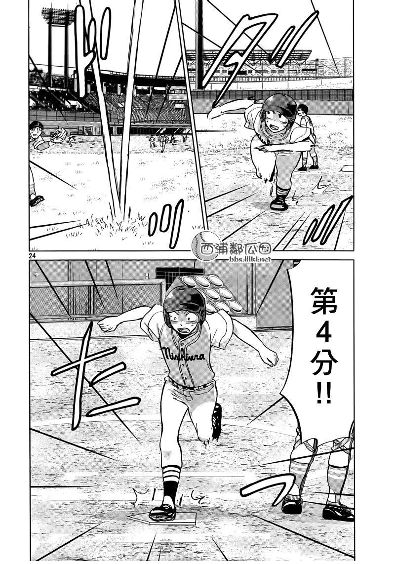 王牌投手 振臂高挥 第110话 第24页