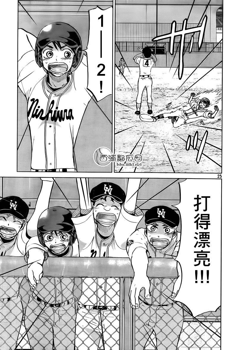 王牌投手 振臂高挥 第110话 第25页