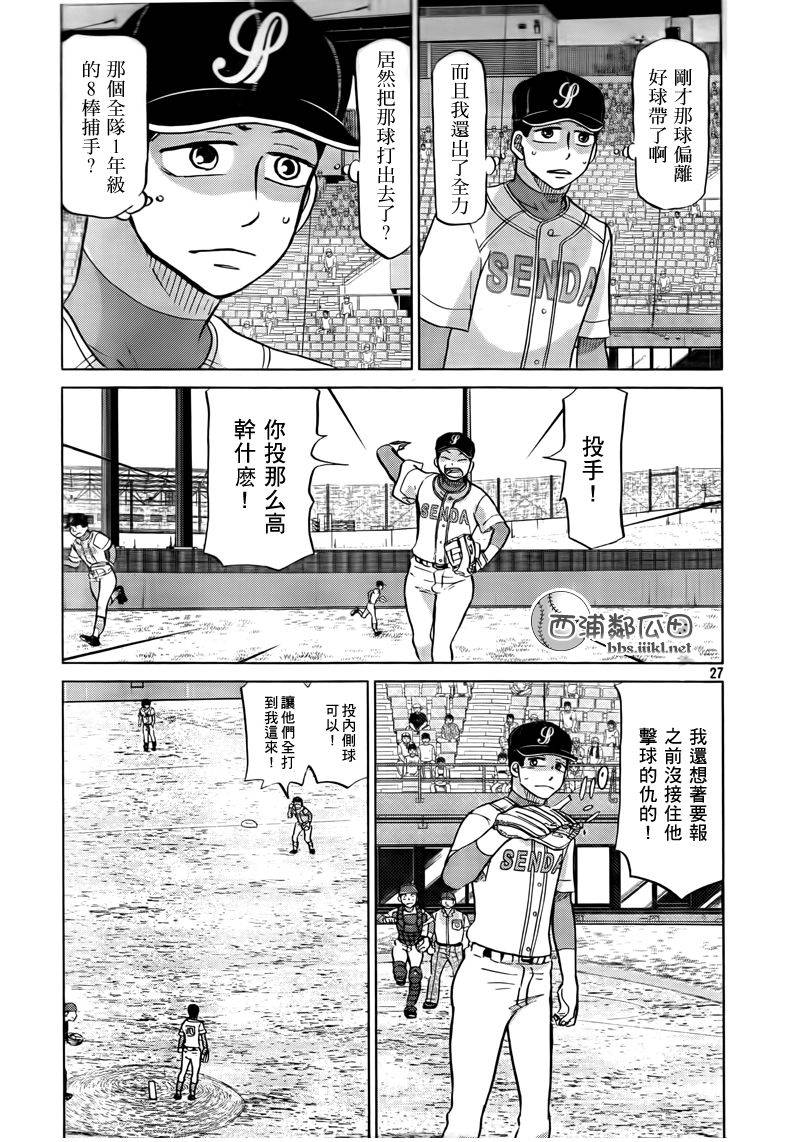 王牌投手 振臂高挥 第110话 第27页