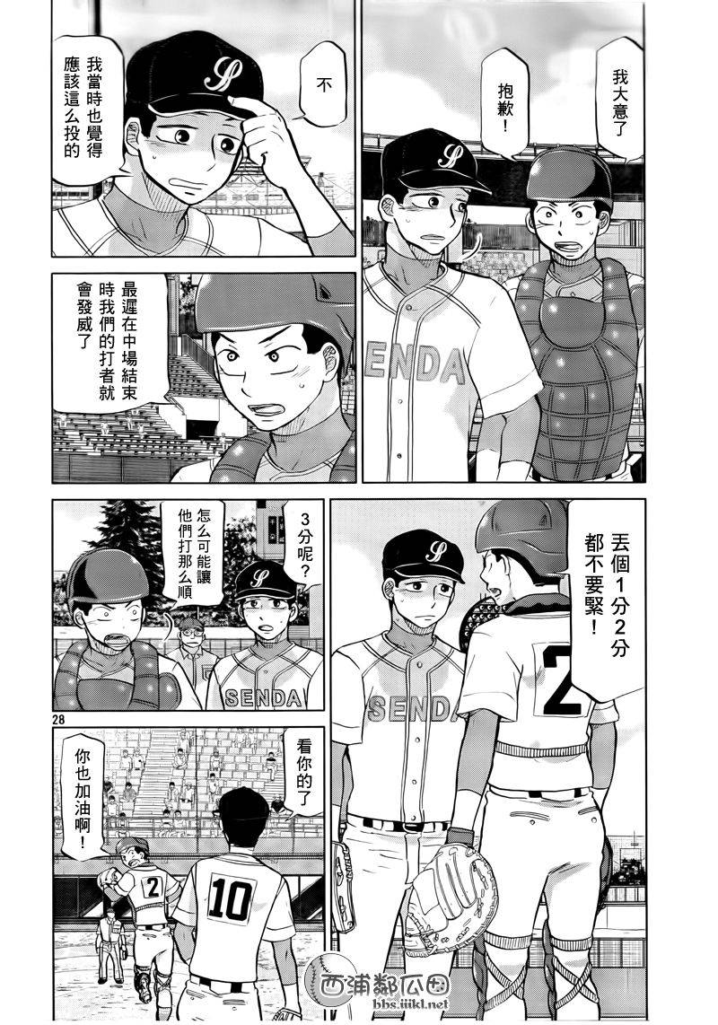 王牌投手 振臂高挥 第110话 第28页