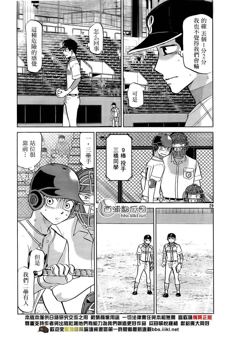 王牌投手 振臂高挥 第110话 第29页