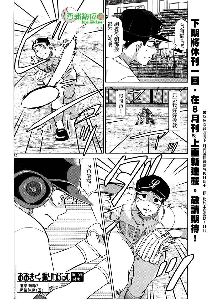 王牌投手 振臂高挥 第110话 第32页