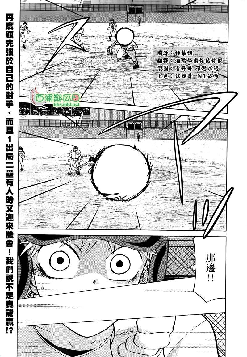 王牌投手 振臂高挥第111话图