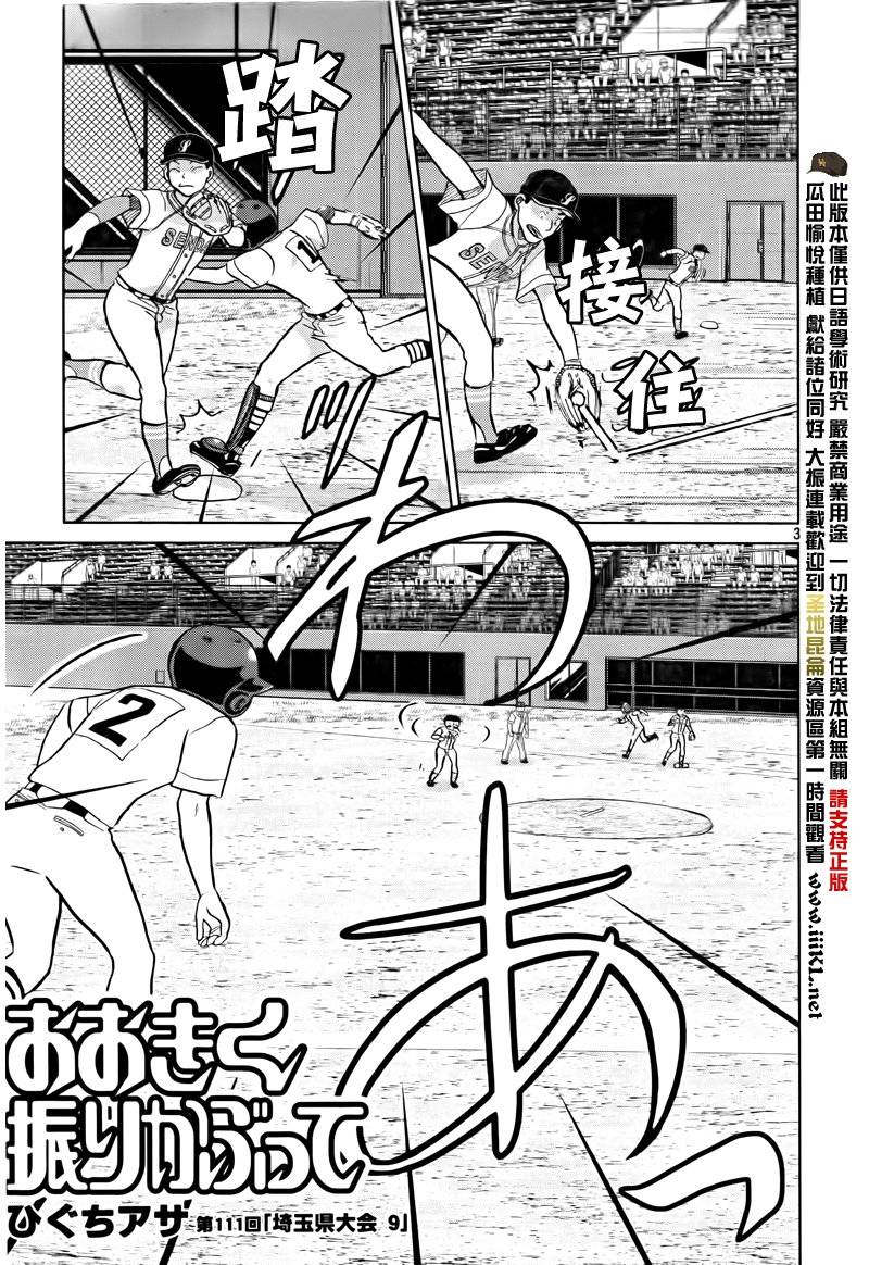 王牌投手 振臂高挥 第111话 第2页