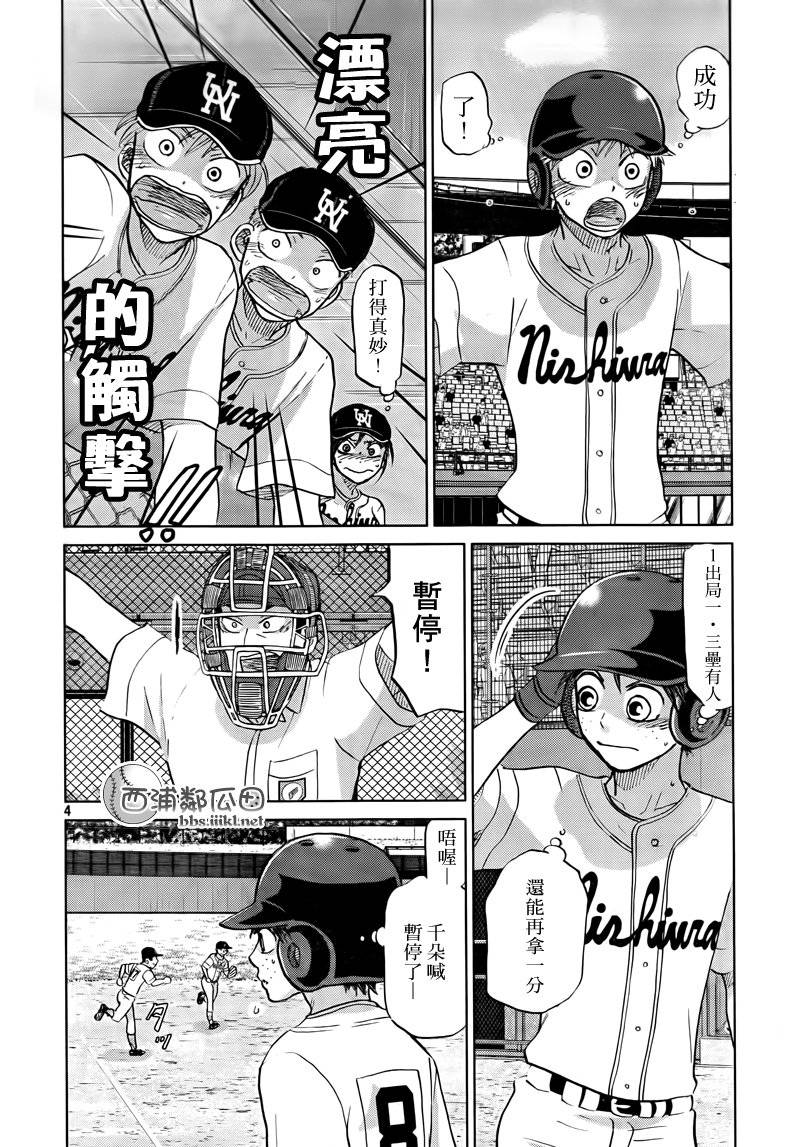 王牌投手 振臂高挥 第111话 第3页