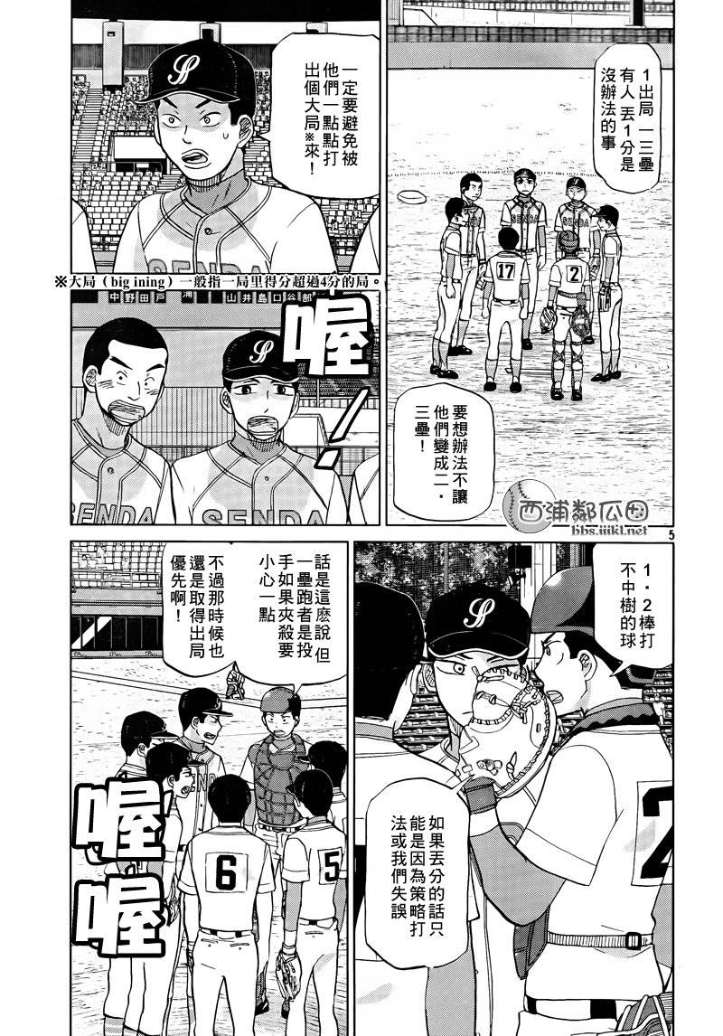 王牌投手 振臂高挥 第111话 第4页