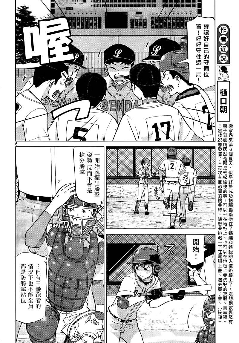 王牌投手 振臂高挥 第111话 第5页