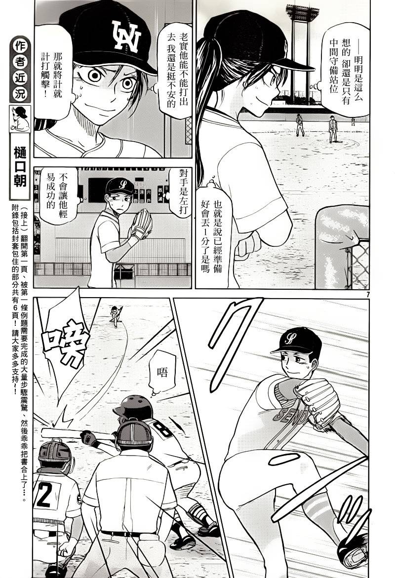 王牌投手 振臂高挥 第111话 第6页