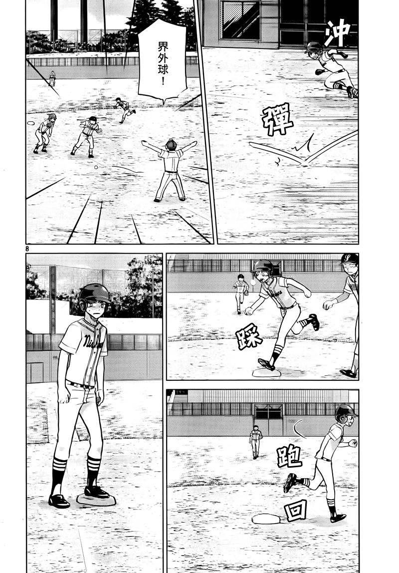 王牌投手 振臂高挥 第111话 第7页