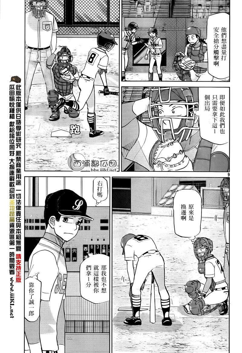 王牌投手 振臂高挥 第111话 第8页