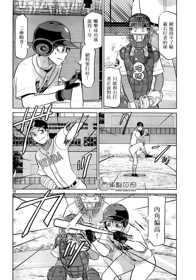 王牌投手 振臂高挥 第111话 第9页