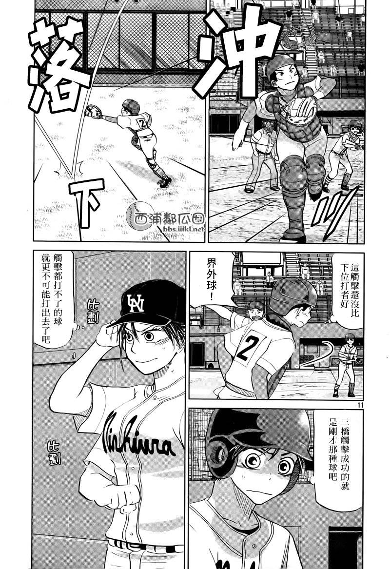 王牌投手 振臂高挥 第111话 第10页